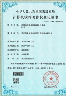 软件著作权证书