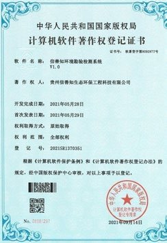 软件著作权证书